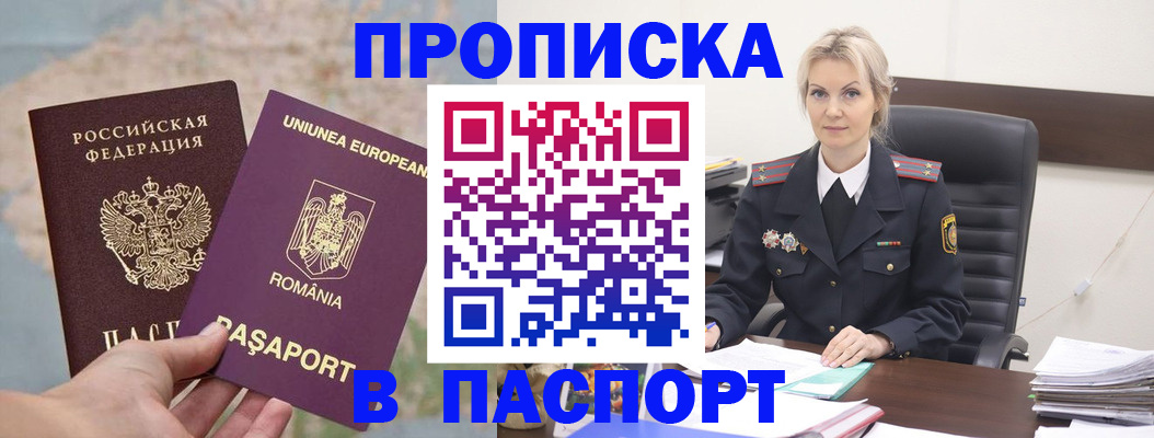 прописка в Карабулаке