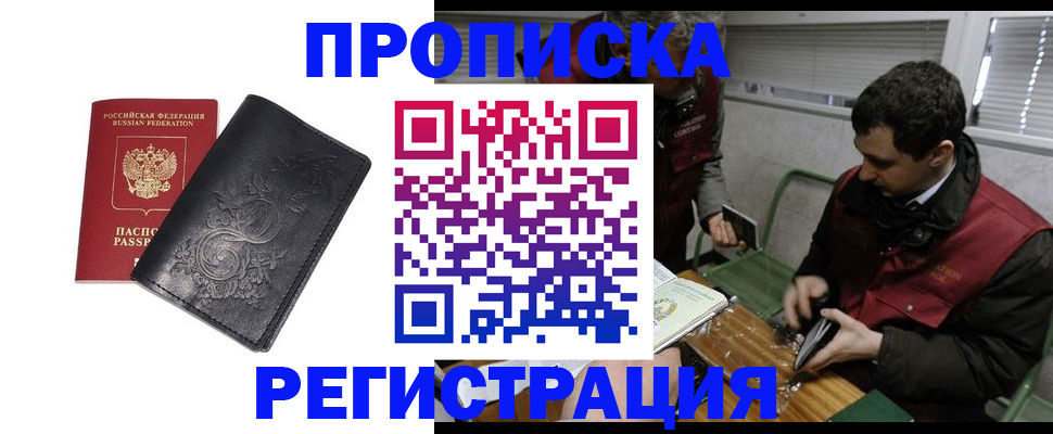 прописка поиск в Карабулаке